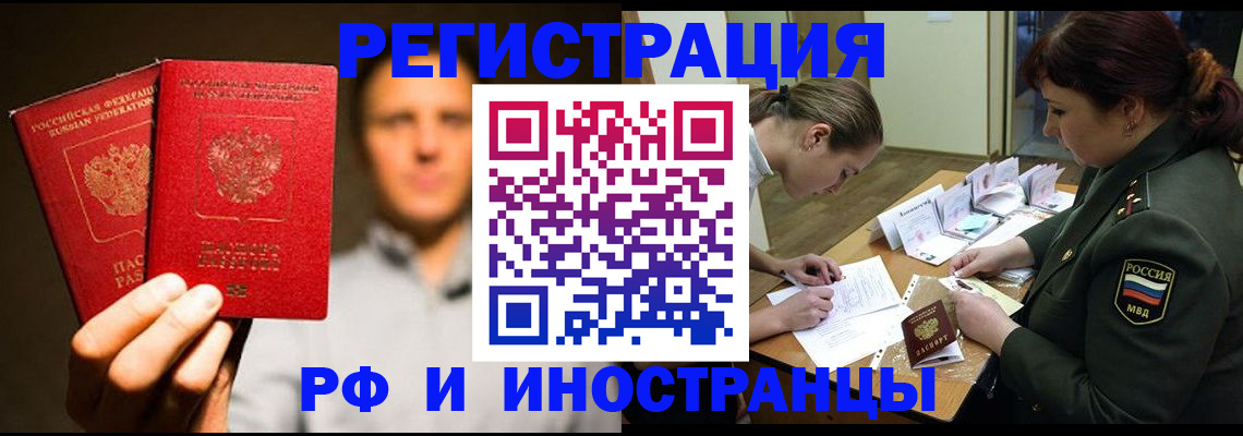 прописка штамп в Борисоглебске